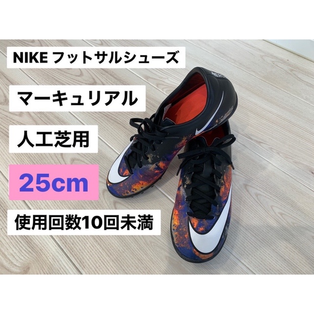 NIKE - NIKE フットサルシューズ マーキュリアル CR7 の通販 by ぽんた