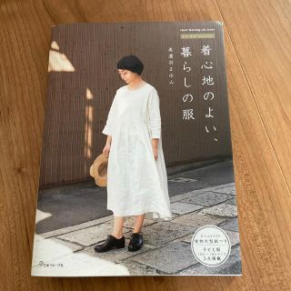 着心地のよい、暮らしの服 ＦＵ－ＫＯ　ｂａｓｉｃｓ．(趣味/スポーツ/実用)