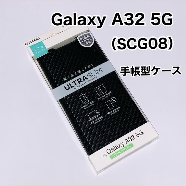 ELECOM(エレコム)のエレコム Galaxy A32 5G （SCG08）レザーケース 手帳型 スマホ/家電/カメラのスマホアクセサリー(Androidケース)の商品写真