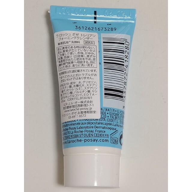 LA ROCHE-POSAY(ラロッシュポゼ)のラロッシュポゼ 試供品 洗顔 BBクリーム コスメ/美容のキット/セット(サンプル/トライアルキット)の商品写真