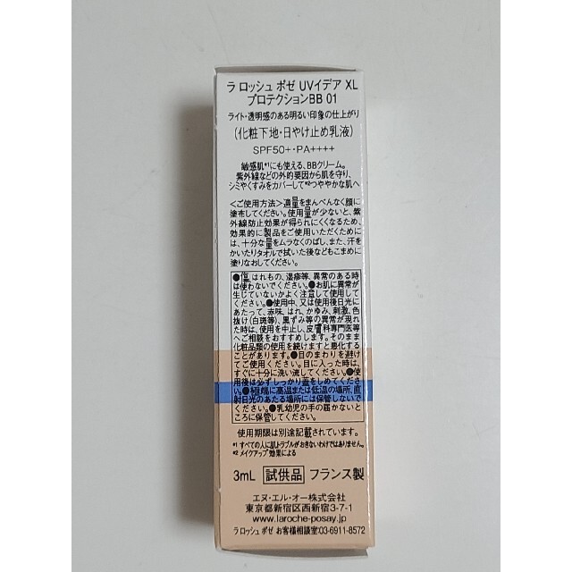 LA ROCHE-POSAY(ラロッシュポゼ)のラロッシュポゼ 試供品 洗顔 BBクリーム コスメ/美容のキット/セット(サンプル/トライアルキット)の商品写真