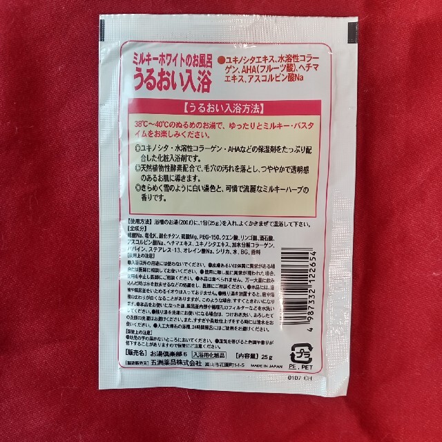 入浴剤☆お湯倶楽部２✕1個　お湯倶楽部6✕5個　セット☆ コスメ/美容のボディケア(入浴剤/バスソルト)の商品写真