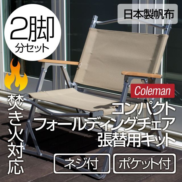 期間限定特価品 コールマン コンパクトフォールディングチェア