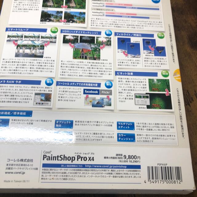 paintrhop pro x4◆新品◆ペイントショッププロエックス4新品未開封 スマホ/家電/カメラのカメラ(その他)の商品写真