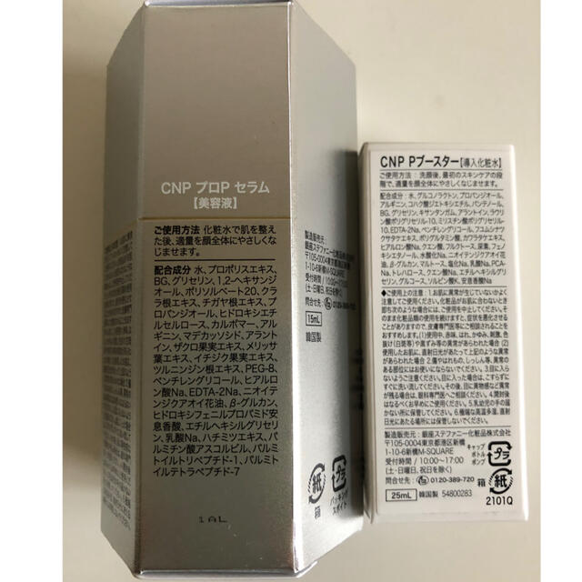 CNP(チャアンドパク)のCNPプロポリス美容液15ml CNPブースター25ml 使用済み コスメ/美容のスキンケア/基礎化粧品(美容液)の商品写真