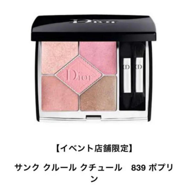 Dior ディオール サンク クルール 839 ポプリン コスメ/美容のベースメイク/化粧品(アイシャドウ)の商品写真