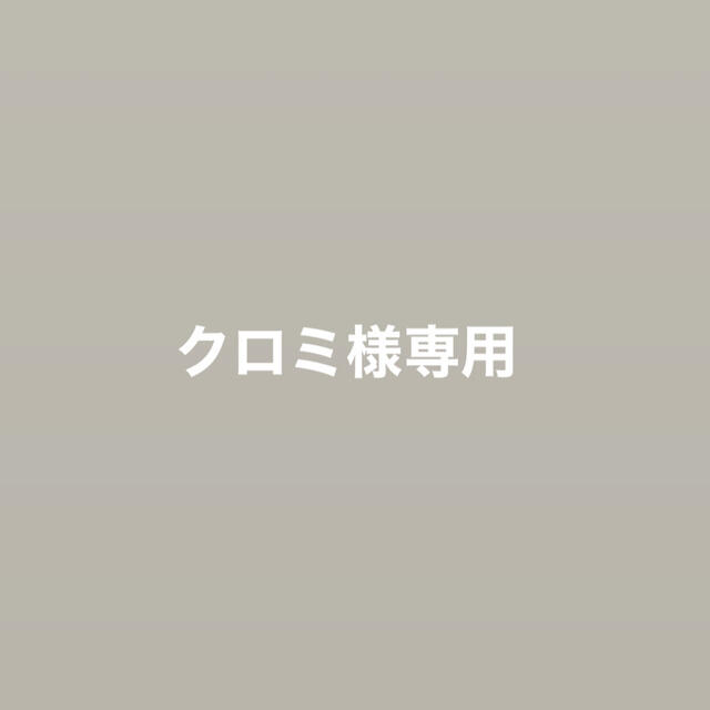 King & Prince - クロミ