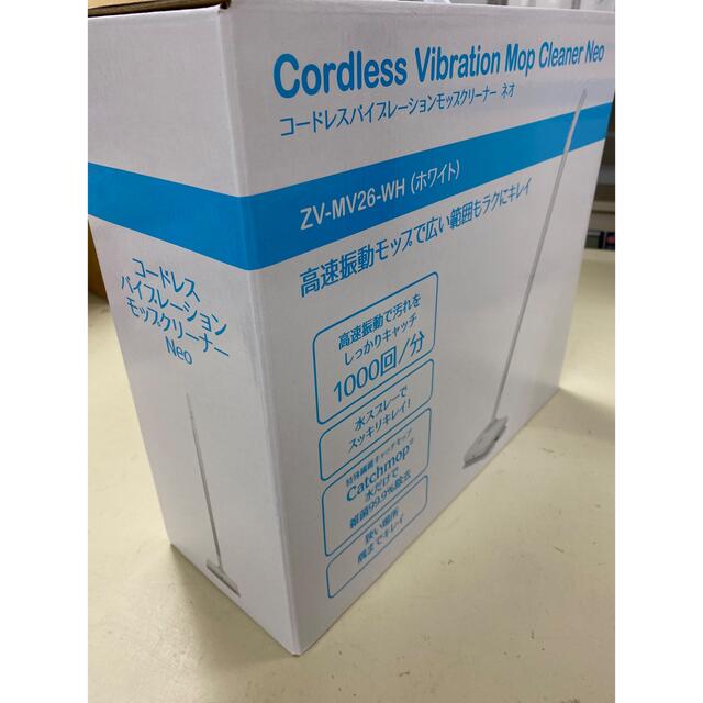 CCPコードレスバイブレーションモップクリーナーNeo 新品・未使用