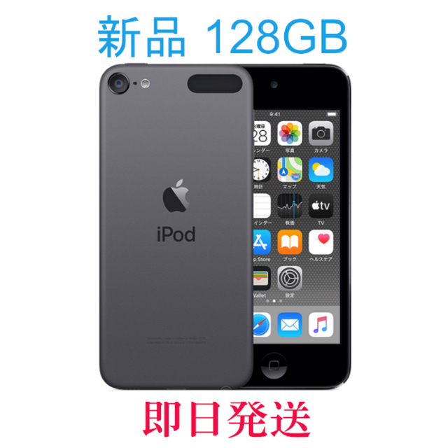 【新品/未開封】iPod touch 第7世代 128GB スペースグレー