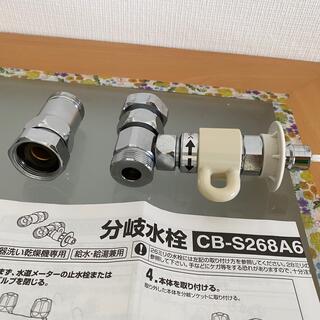 パナソニック(Panasonic)の分岐水栓CB-S268A6(食器洗い機/乾燥機)