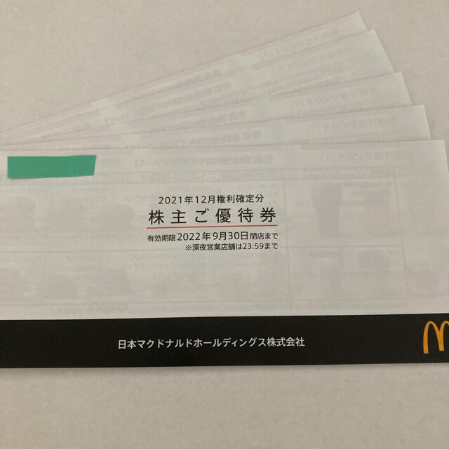 マクドナルド 株主優待フード/ドリンク券