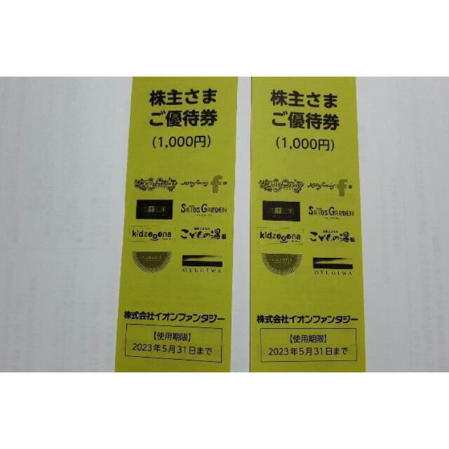AEON(イオン)のイオンファンタジー　株主優待 チケットの施設利用券(遊園地/テーマパーク)の商品写真