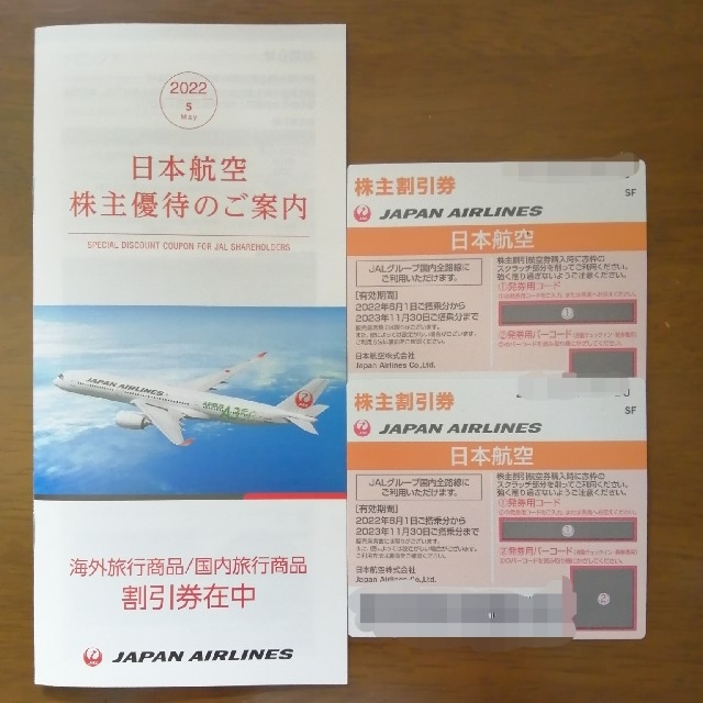 JAL(日本航空)(ジャル(ニホンコウクウ))のJAL 株主優待券 株主割引券 海外/国内旅行商品割引券付 チケットの優待券/割引券(その他)の商品写真