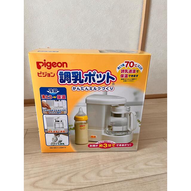 Pigeon ピジョン　調乳ポット