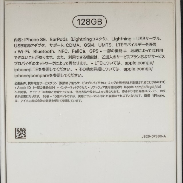 iPhoneSE2 第2世代 128GB 黒