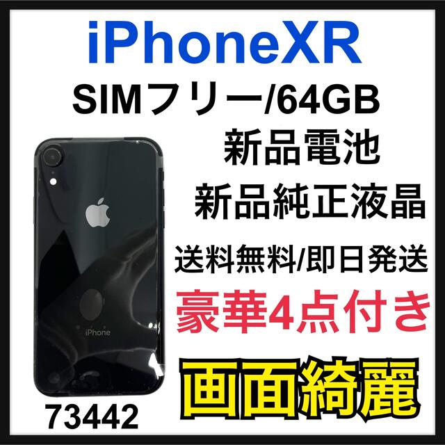 【現品限り一斉値下げ！】 Apple - 新品電池　新品液晶 iPhone XR 64 GB SIMフリー Black スマートフォン本体
