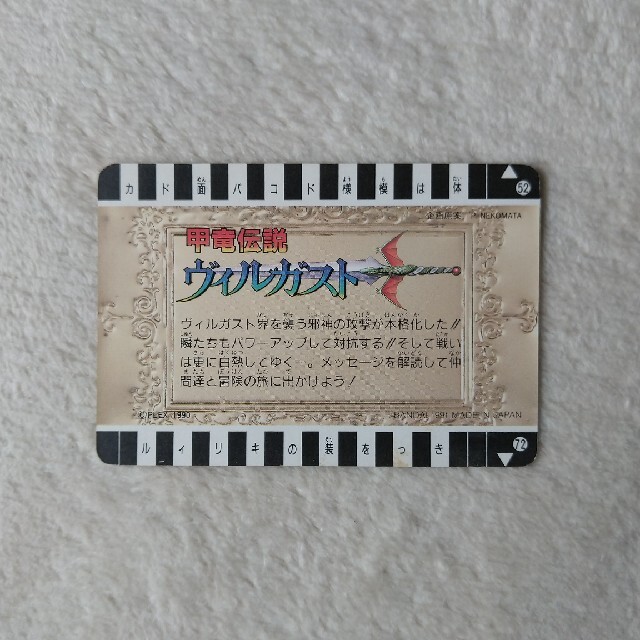全42種 甲竜伝説ヴィルガスト 詳しい カードダス 全42種 甲竜伝説ヴィルガスト 詳しい カードダス