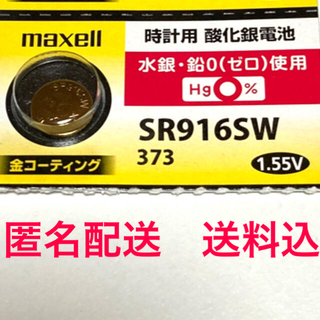 マクセル(maxell)のmaxell SR916SW 時計用　酸化銀電池　1個(腕時計(アナログ))