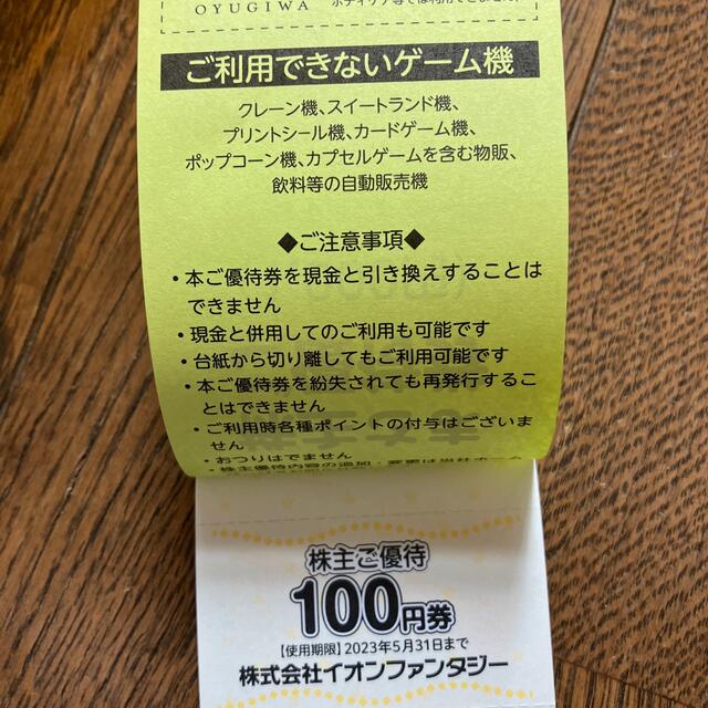 イオンファンタジー　株主優待券　1万分 チケットの施設利用券(遊園地/テーマパーク)の商品写真