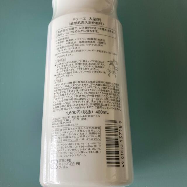 SHISEIDO (資生堂)(シセイドウ)のドゥーエ  入浴料　420ml 新品未開封　2e コスメ/美容のボディケア(入浴剤/バスソルト)の商品写真