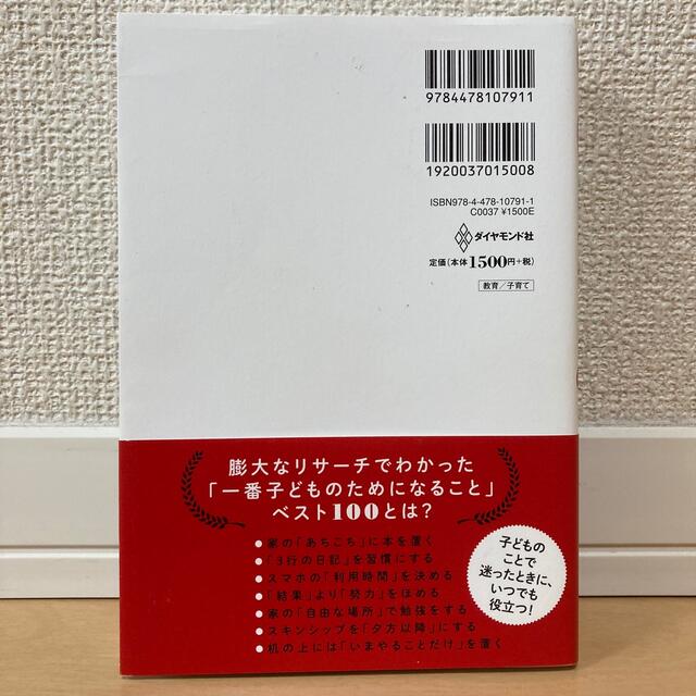 子育てベスト１００ 「最先端の新常識×子どもに一番大事なこと」が１冊で エンタメ/ホビーの雑誌(結婚/出産/子育て)の商品写真