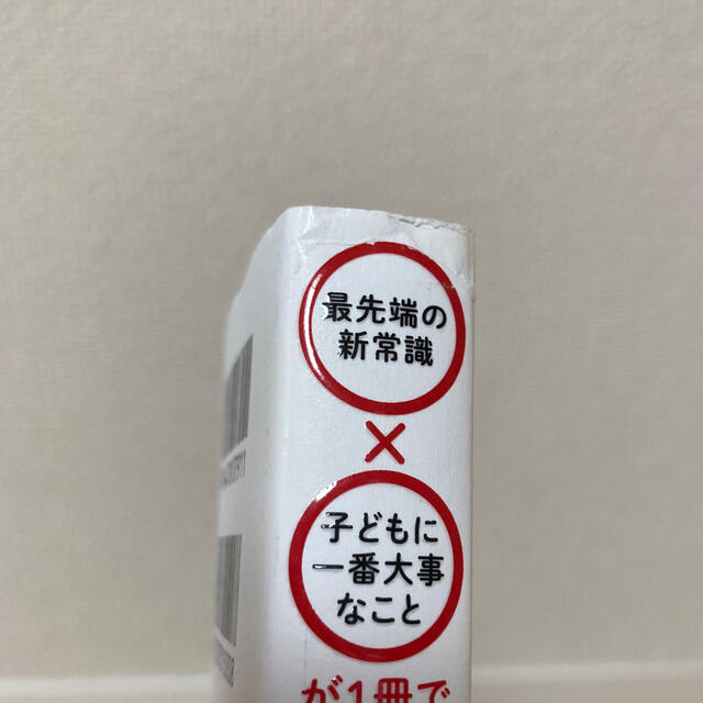 子育てベスト１００ 「最先端の新常識×子どもに一番大事なこと」が１冊で エンタメ/ホビーの雑誌(結婚/出産/子育て)の商品写真