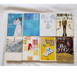 重松清　選べる文庫本セット　バラ売り可(文学/小説)