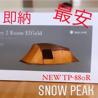スノーピーク(Snow Peak)の最安エントリー２ルーム エルフィールド 新品未使用未開封 NEW TP-880R(テント/タープ)