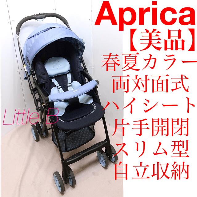 28 割引 国内最安値 Aprica アップリカ 美品 春夏カラー 両対面式 軽量 ハイシート A型ベビーカー ベビーカー バギー ラクマ Sofia Com Bo