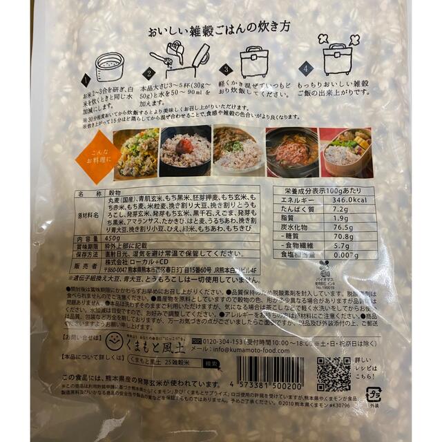 二十五雑穀米 450g×10 食品/飲料/酒の食品(米/穀物)の商品写真