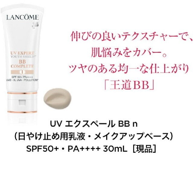 LANCOME(ランコム)のランコム UVエクスペールBB n 30ml コスメ/美容のベースメイク/化粧品(BBクリーム)の商品写真