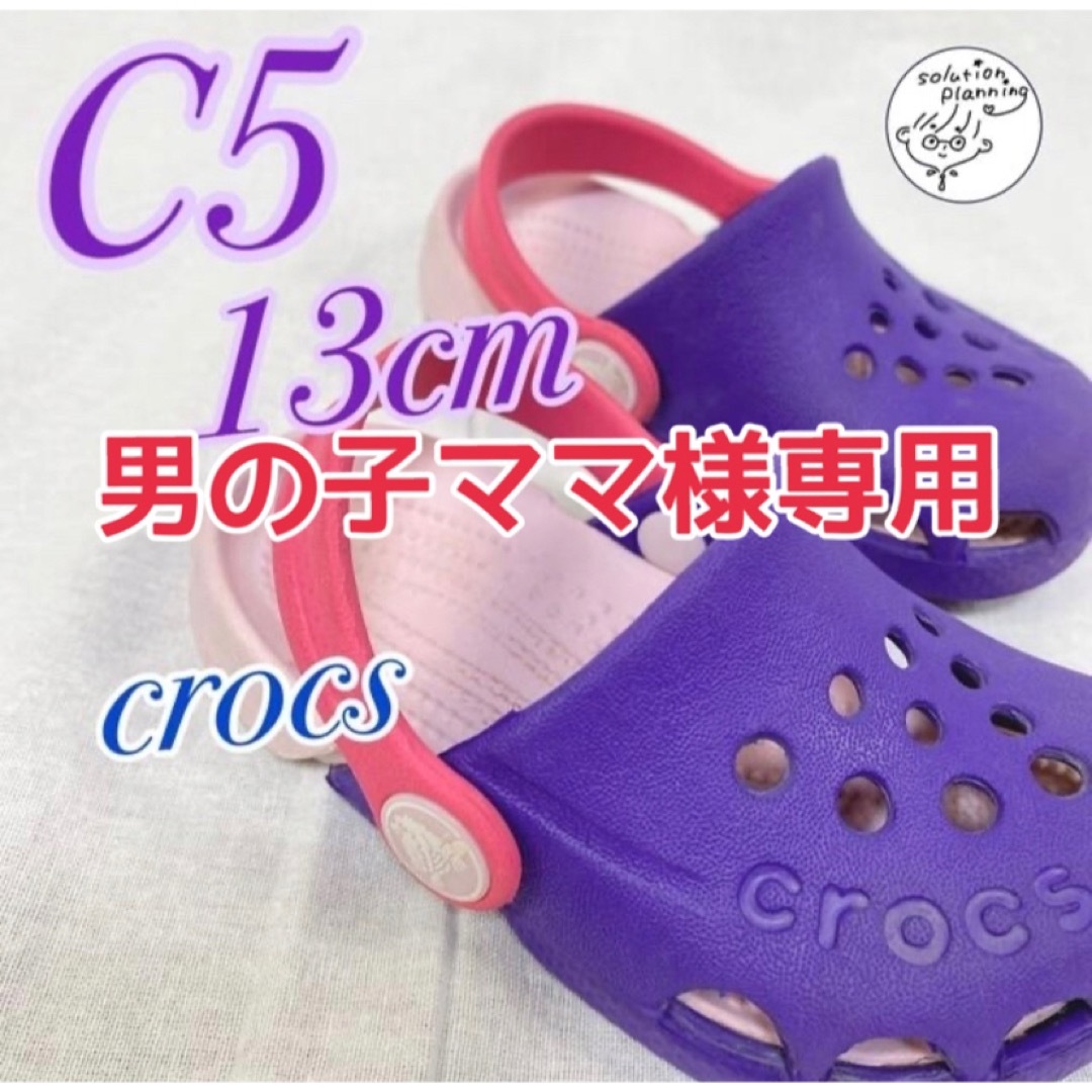 crocs(クロックス)の【男の子ママ様専用】crocs☆13cm パープル×ピンクのキュートなクロッグ♡ キッズ/ベビー/マタニティのベビー靴/シューズ(~14cm)(サンダル)の商品写真