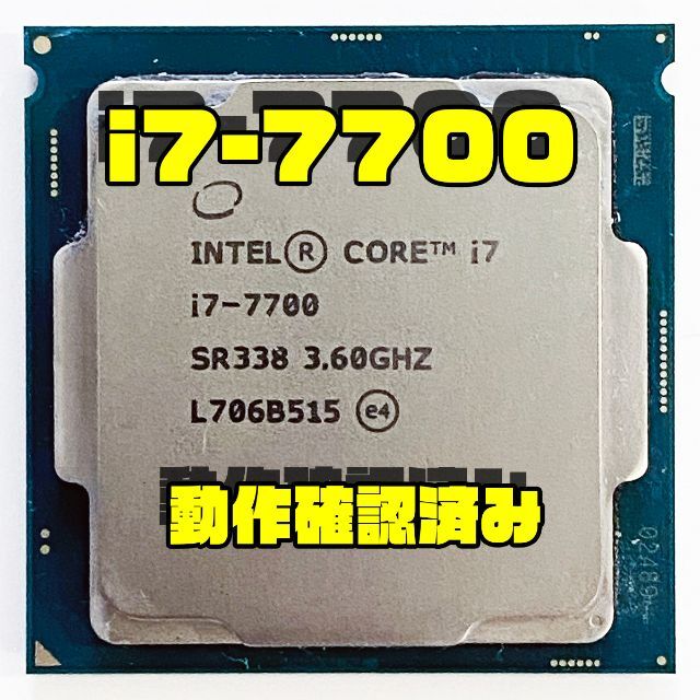 経典ブランド 動作確認済 CPU Core Intel i7-7700 PCパーツ