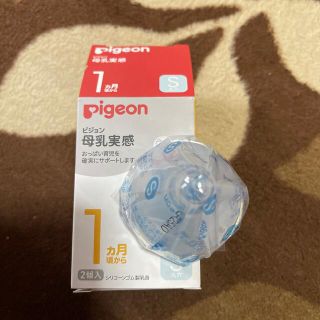 ピジョン(Pigeon)のPigeon 母乳実感 乳首Sサイズ    1個(哺乳ビン用乳首)