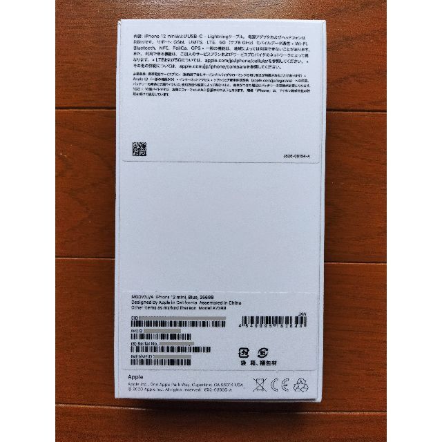 iPhone 12 mini 256GB Blue〈新品・未使用品〉