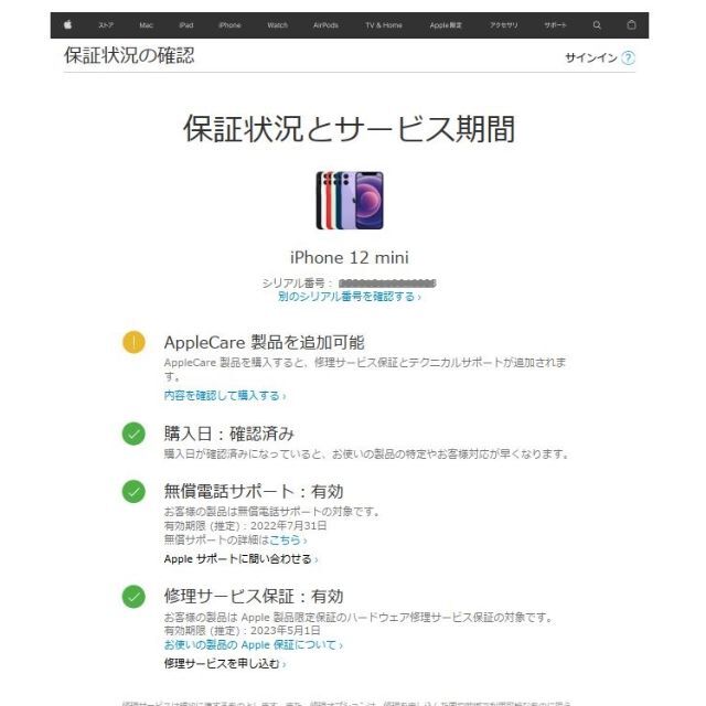 iPhone 12 mini 256GB Blue〈新品・未使用品〉
