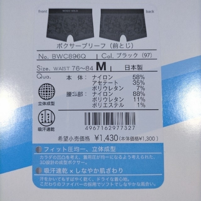 GUNZE(グンゼ)のボクサーパンツ グンゼ ボディワイルド M 4枚 メンズのアンダーウェア(ボクサーパンツ)の商品写真