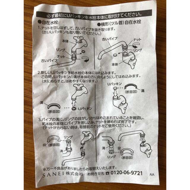 三栄　サンエイ　蛇口　水栓 インテリア/住まい/日用品のインテリア/住まい/日用品 その他(その他)の商品写真