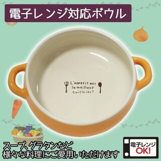 【新品】電子レンジ 対応 ボウル イエロー 日本製 食洗機 対応 スープ サラダ(食器)