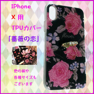 iPhone X 保護カバー TPUケース 花柄 リング付 【薔薇の恋】(iPhoneケース)