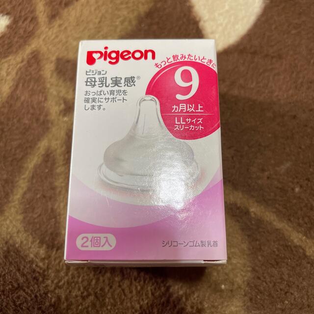 Pigeon(ピジョン)のなー。様専用 Pigeon 母乳実感 乳首 LLサイズ 2個入り 2箱 キッズ/ベビー/マタニティの授乳/お食事用品(哺乳ビン用乳首)の商品写真