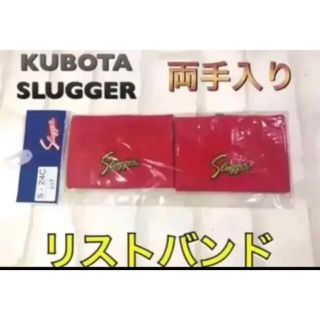 クボタスラッガー(久保田スラッガー)の久保田スラッガー 野球 リストバンド レッド(ウェア)