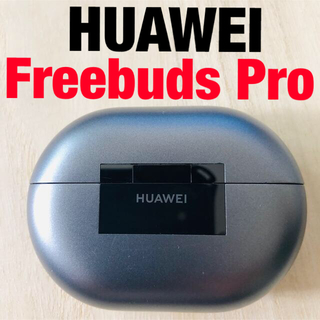 ファーウェイ(HUAWEI)のHUAWEI FreeBuds Pro シルバーフロスト 充電ケース(ヘッドフォン/イヤフォン)