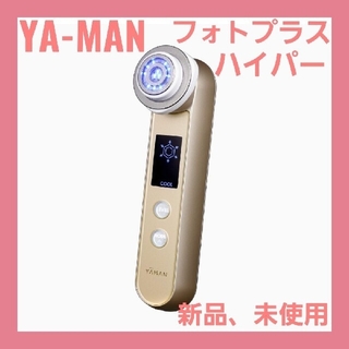 ヤーマン(YA-MAN)のヤーマン YA-MAN フォトプラスハイパー RF美顔器 ゴールド 美顔器(フェイスケア/美顔器)