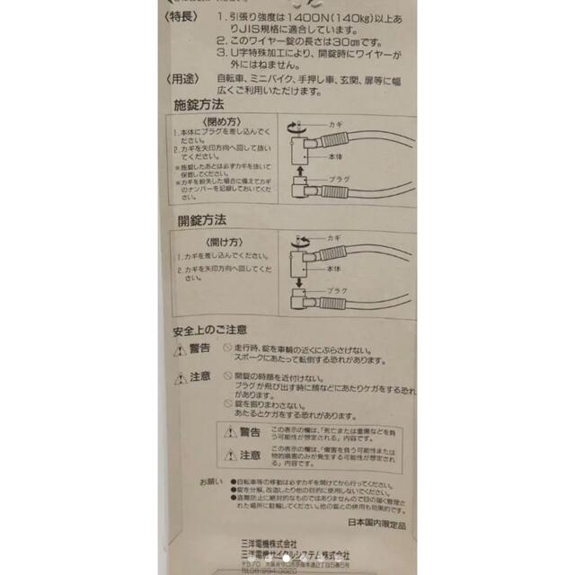 SANYOサンヨー シリンダー式ワイヤー錠　引張り強度1400N自転車　鍵