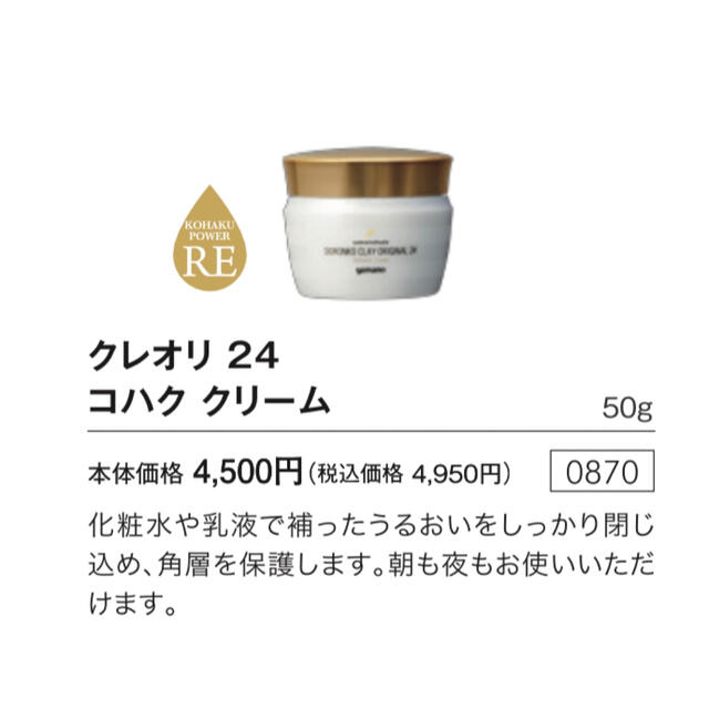 山野愛子ヤマノ肌 yamanoコハクナリ クラリファイイング+クレオリ洗顔