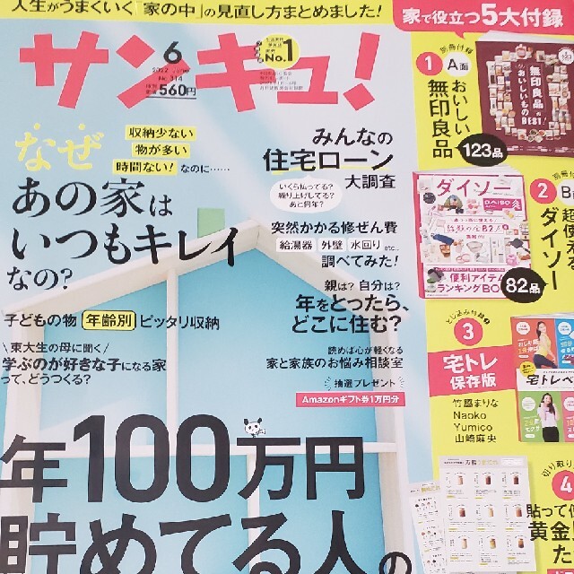 サンキュ! 2022年 06月号 エンタメ/ホビーの雑誌(生活/健康)の商品写真