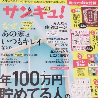 サンキュ! 2022年 06月号(生活/健康)