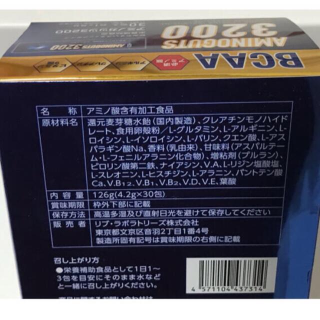 【15包】BCAA アミノ酸 サプリメント アミノガッツ 3200  食品/飲料/酒の健康食品(アミノ酸)の商品写真