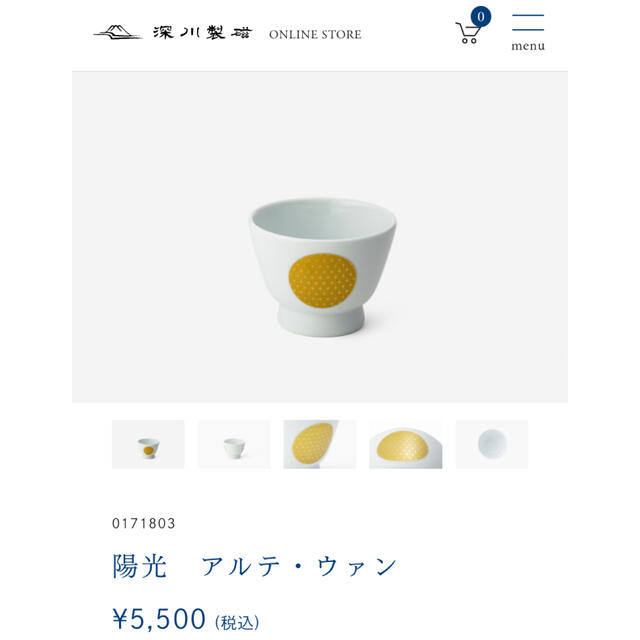 アルテ ウァン 2つセット 深川製磁 インテリア/住まい/日用品のキッチン/食器(食器)の商品写真